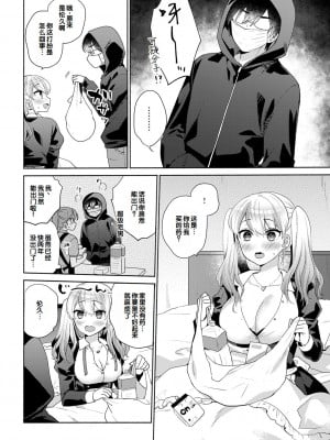 [ももずみ純] 好きだから襲いたい♥ [DL版] [甜族星人赞助汉化]_032