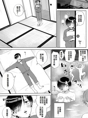 [ももずみ純] 好きだから襲いたい♥ [DL版] [甜族星人赞助汉化]_167