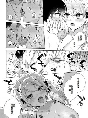 [ももずみ純] 好きだから襲いたい♥ [DL版] [甜族星人赞助汉化]_076