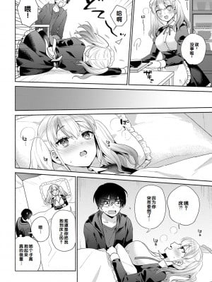 [ももずみ純] 好きだから襲いたい♥ [DL版] [甜族星人赞助汉化]_030