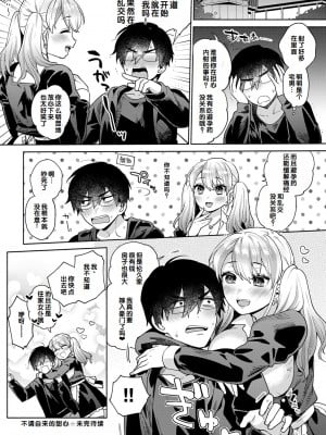 [ももずみ純] 好きだから襲いたい♥ [DL版] [甜族星人赞助汉化]_028