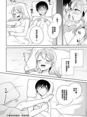 [ももずみ純] 好きだから襲いたい♥ [DL版] [甜族星人赞助汉化]_080
