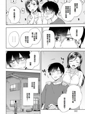 [ももずみ純] 好きだから襲いたい♥ [DL版] [甜族星人赞助汉化]_082