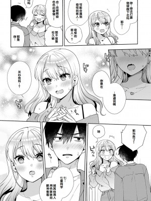 [ももずみ純] 好きだから襲いたい♥ [DL版] [甜族星人赞助汉化]_086