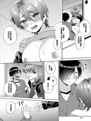 [ももずみ純] 好きだから襲いたい♥ [DL版] [甜族星人赞助汉化]_184