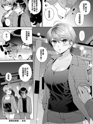 [ももずみ純] 好きだから襲いたい♥ [DL版] [甜族星人赞助汉化]_194