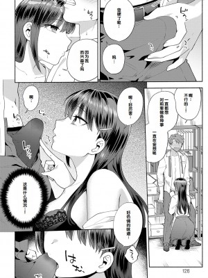 [ももずみ純] 好きだから襲いたい♥ [DL版] [甜族星人赞助汉化]_126