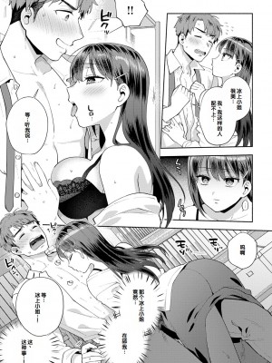 [ももずみ純] 好きだから襲いたい♥ [DL版] [甜族星人赞助汉化]_125