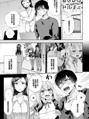 [ももずみ純] 好きだから襲いたい♥ [DL版] [甜族星人赞助汉化]_081