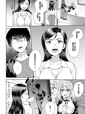 [ももずみ純] 好きだから襲いたい♥ [DL版] [甜族星人赞助汉化]_056