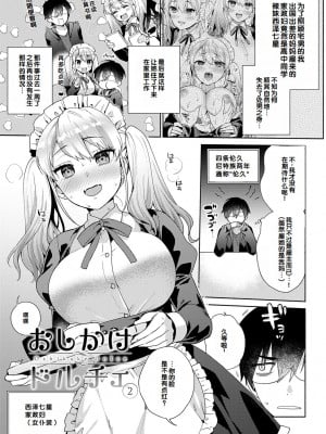 [ももずみ純] 好きだから襲いたい♥ [DL版] [甜族星人赞助汉化]_029