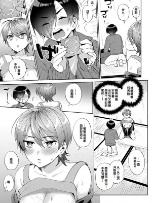[ももずみ純] 好きだから襲いたい♥ [DL版] [甜族星人赞助汉化]_175