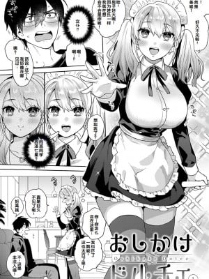 [ももずみ純] 好きだから襲いたい♥ [DL版] [甜族星人赞助汉化]_008