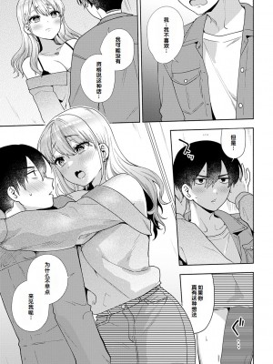 [ももずみ純] 好きだから襲いたい♥ [DL版] [甜族星人赞助汉化]_087