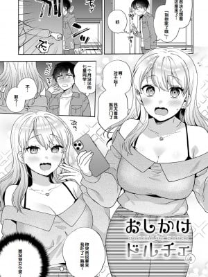 [ももずみ純] 好きだから襲いたい♥ [DL版] [甜族星人赞助汉化]_083