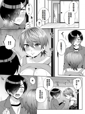 [ももずみ純] 好きだから襲いたい♥ [DL版] [甜族星人赞助汉化]_183