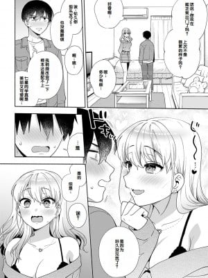 [ももずみ純] 好きだから襲いたい♥ [DL版] [甜族星人赞助汉化]_084