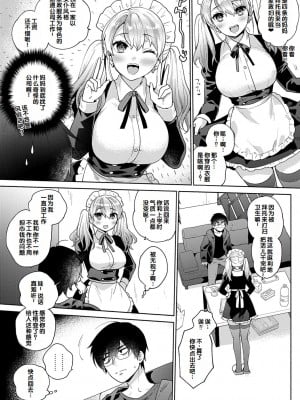 [ももずみ純] 好きだから襲いたい♥ [DL版] [甜族星人赞助汉化]_009