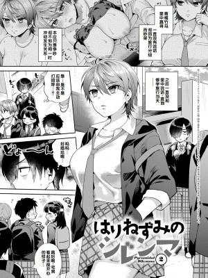 [ももずみ純] 好きだから襲いたい♥ [DL版] [甜族星人赞助汉化]_165