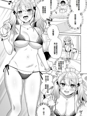 [ももずみ純] 好きだから襲いたい♥ [DL版] [甜族星人赞助汉化]_061