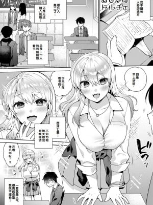 [ももずみ純] 好きだから襲いたい♥ [DL版] [甜族星人赞助汉化]_005