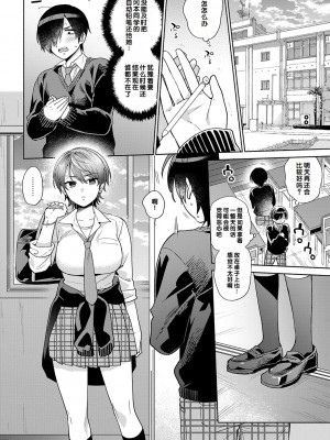 [ももずみ純] 好きだから襲いたい♥ [DL版] [甜族星人赞助汉化]_144
