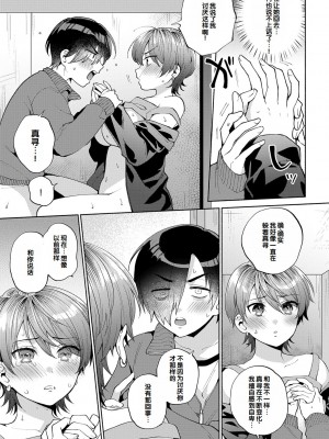 [ももずみ純] 好きだから襲いたい♥ [DL版] [甜族星人赞助汉化]_185
