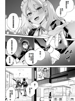 [ももずみ純] 好きだから襲いたい♥ [DL版] [甜族星人赞助汉化]_058