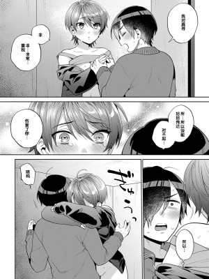 [ももずみ純] 好きだから襲いたい♥ [DL版] [甜族星人赞助汉化]_186