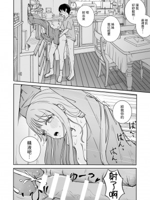 [ババロアバス] おねえちゃんと ふたりきり [中国翻訳]_32