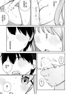 [ババロアバス] おねえちゃんと ふたりきり [中国翻訳]_19