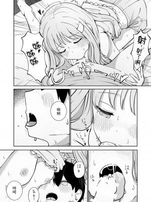 [ババロアバス] おねえちゃんと ふたりきり [中国翻訳]_16
