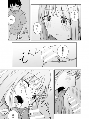 [ババロアバス] おねえちゃんと ふたりきり [中国翻訳]_13