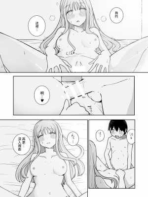 [ババロアバス] おねえちゃんと ふたりきり [中国翻訳]_22