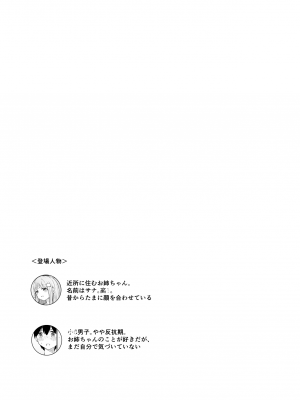 [ババロアバス]  おねえちゃんと ふたりきり_02