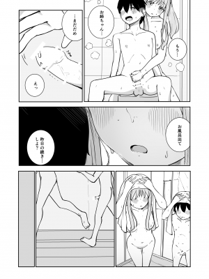 [ババロアバス]  おねえちゃんと ふたりきり_20