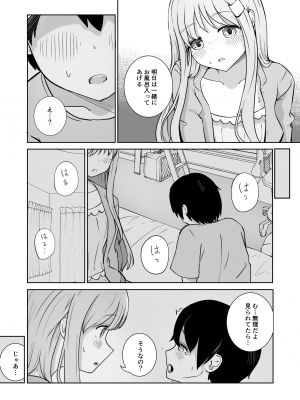 [ババロアバス]  おねえちゃんと ふたりきり_11