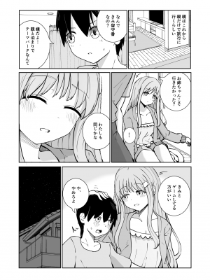 [ババロアバス]  おねえちゃんと ふたりきり_05