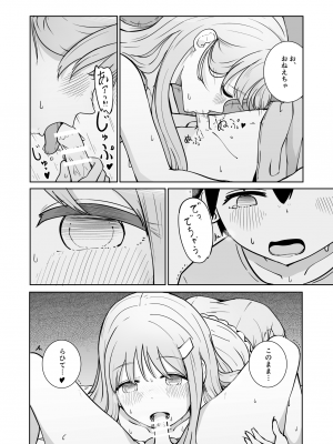 [ババロアバス]  おねえちゃんと ふたりきり_15