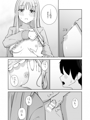 [ババロアバス]  おねえちゃんと ふたりきり_12