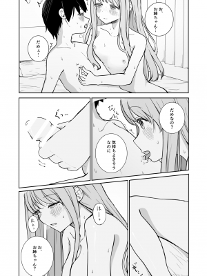 [ババロアバス]  おねえちゃんと ふたりきり_29