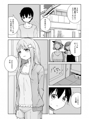 [ババロアバス]  おねえちゃんと ふたりきり_03