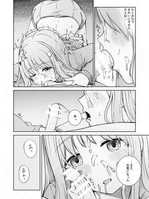 [ババロアバス]  おねえちゃんと ふたりきり_14