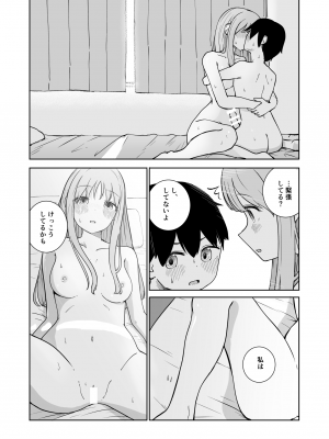 [ババロアバス]  おねえちゃんと ふたりきり_21