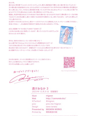 (C103) [MIGNON WORKS (mignon)] 透けおなか3_20