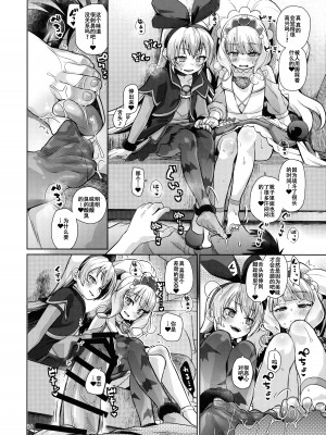 (C103) [CLUTCH SHOT KING (滑空)] 金髪ファビュラスちゃんズ (デリシャスパーティ♡プリキュア) [张佳乐个人汉化]_15
