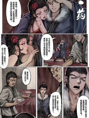 [Mumuy] 金瓶梅 1-21 +番外 [中国語] [進行中]_119