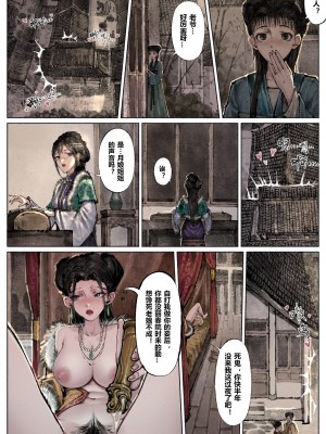 [Mumuy] 金瓶梅 1-21 +番外 [中国語] [進行中]_141