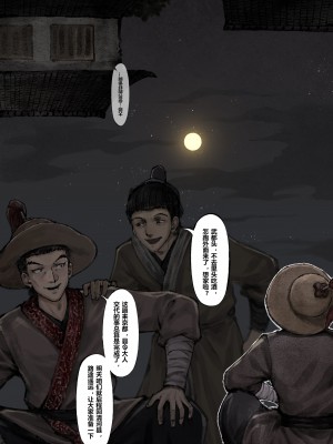[Mumuy] 金瓶梅 1-21 +番外 [中国語] [進行中]_124