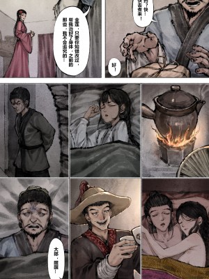 [Mumuy] 金瓶梅 1-21 +番外 [中国語] [進行中]_121